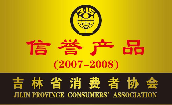 信譽產(chǎn)品